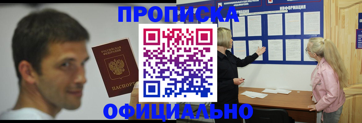 прописка в квартире в Псковской области