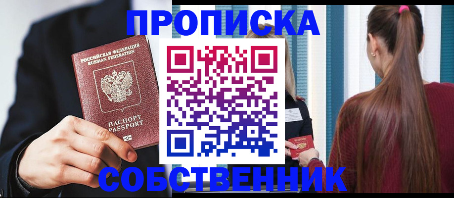 прописка для работы в Псковской области