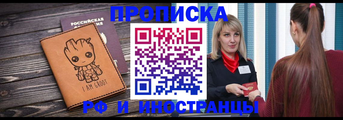 прописка законно в Псковской области